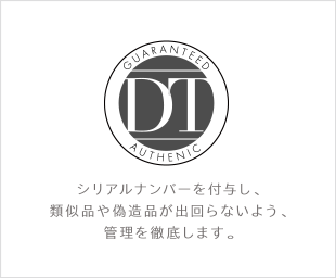 類似品や偽造品が出回らないシリアルナンバー管理